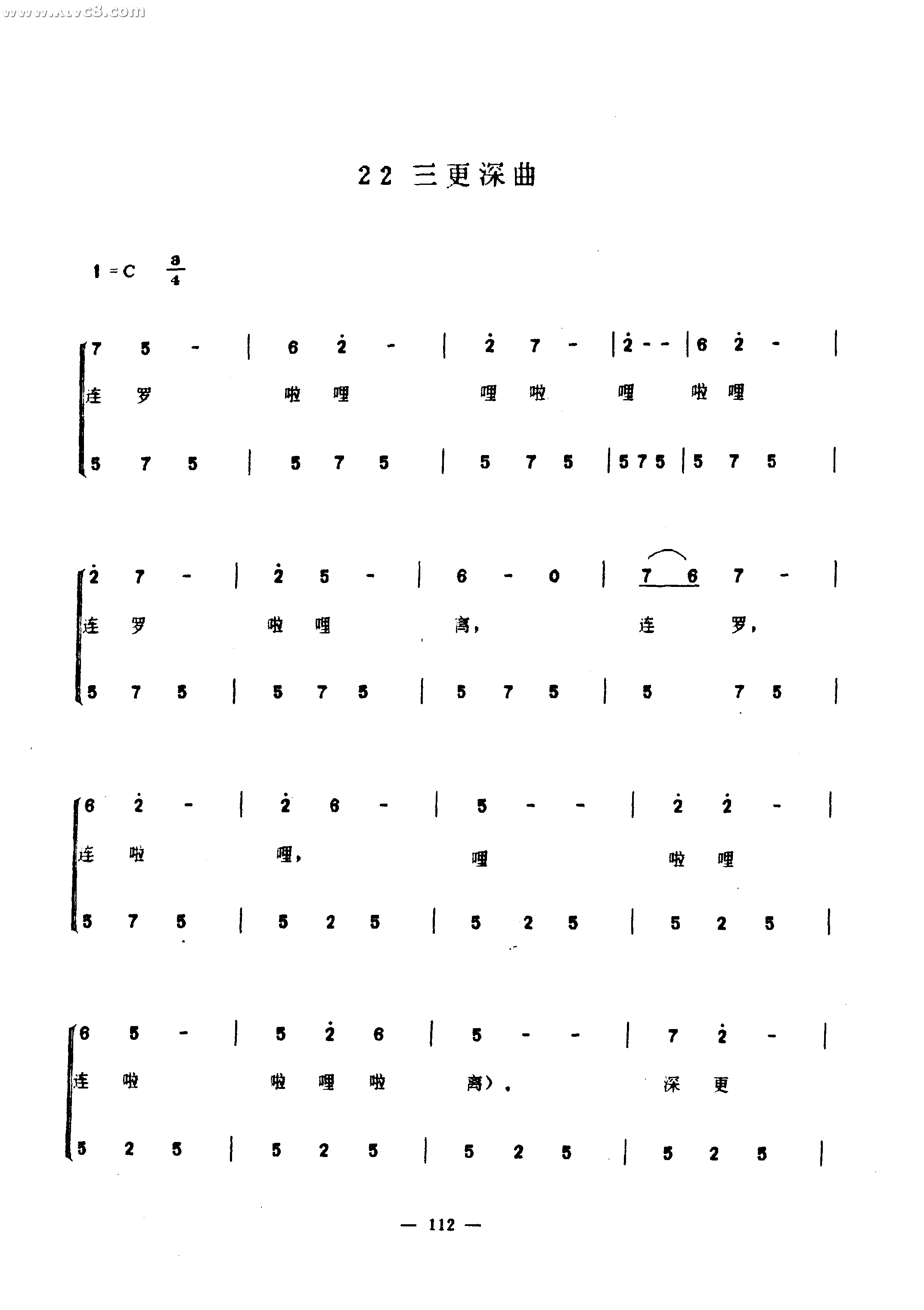 三更深曲