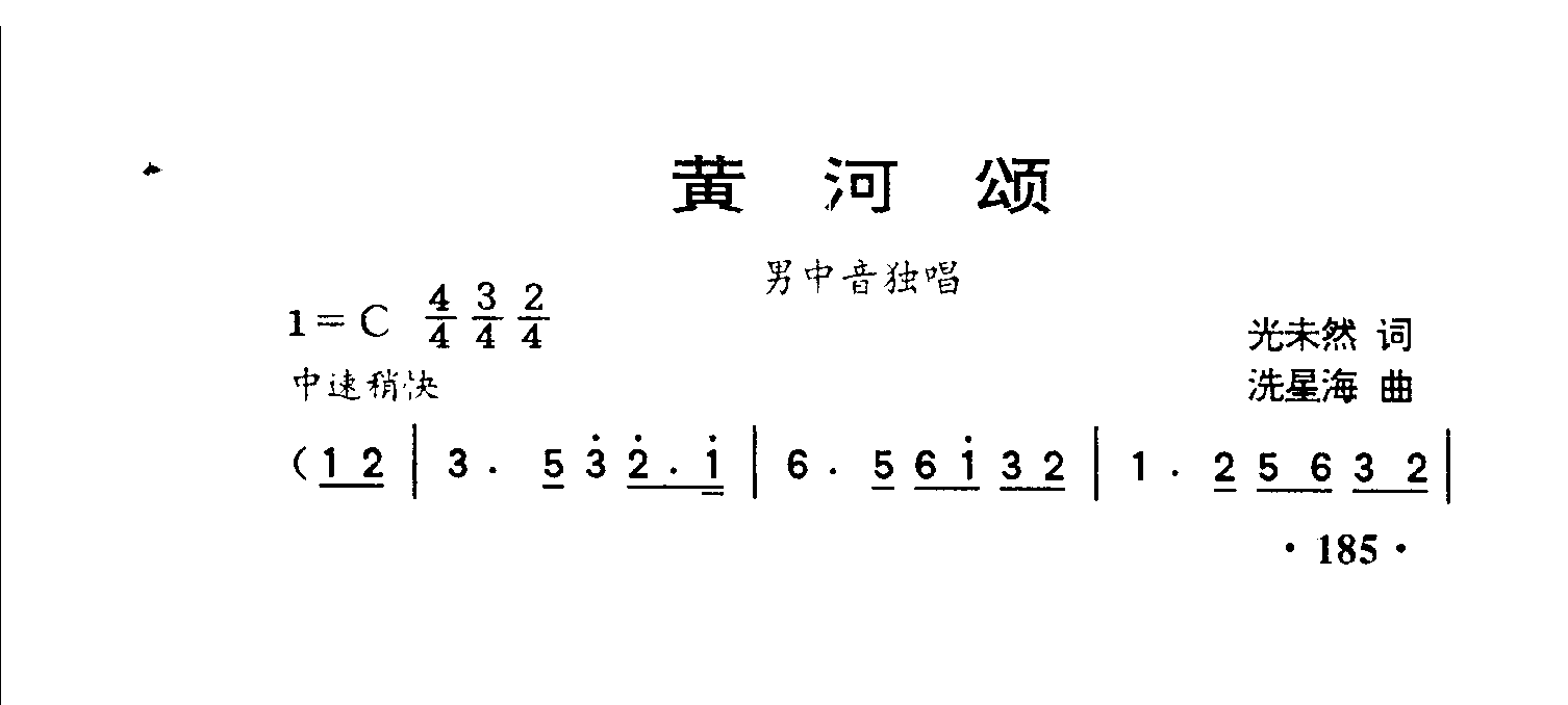 黄河颂