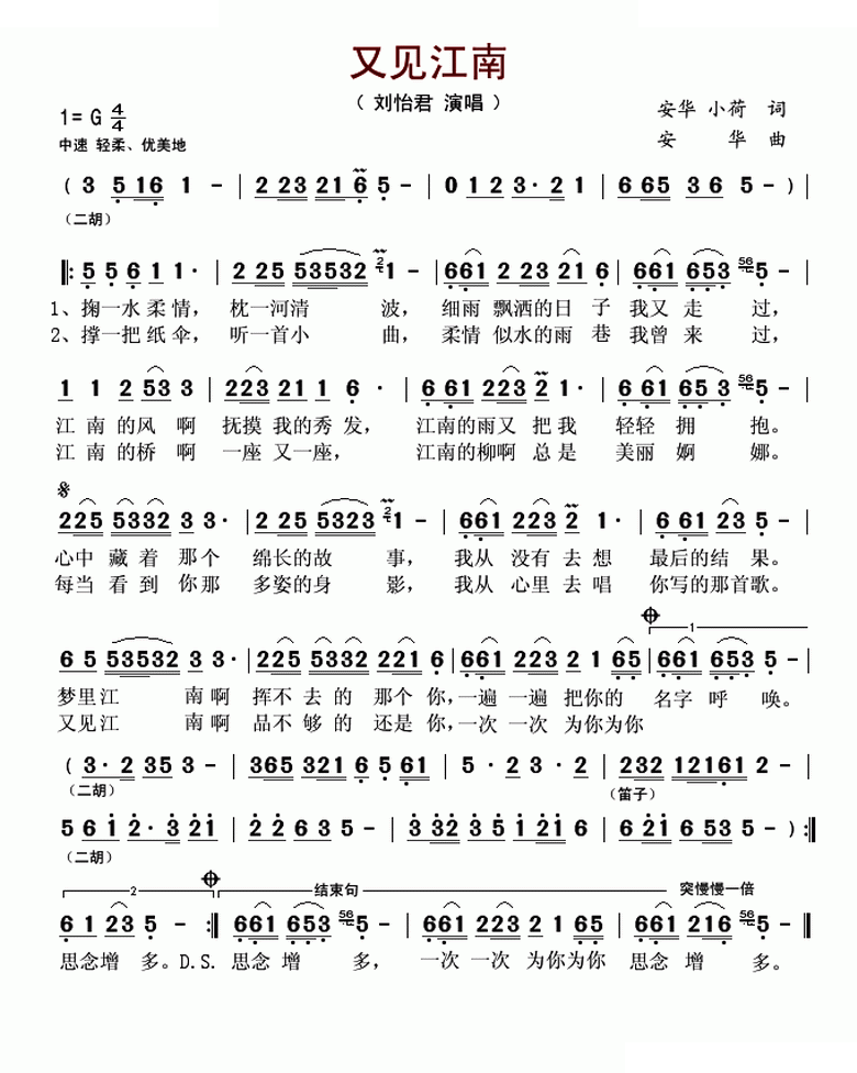又见江南