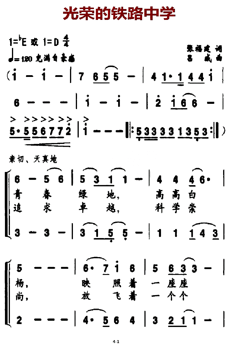 光荣的铁路中学