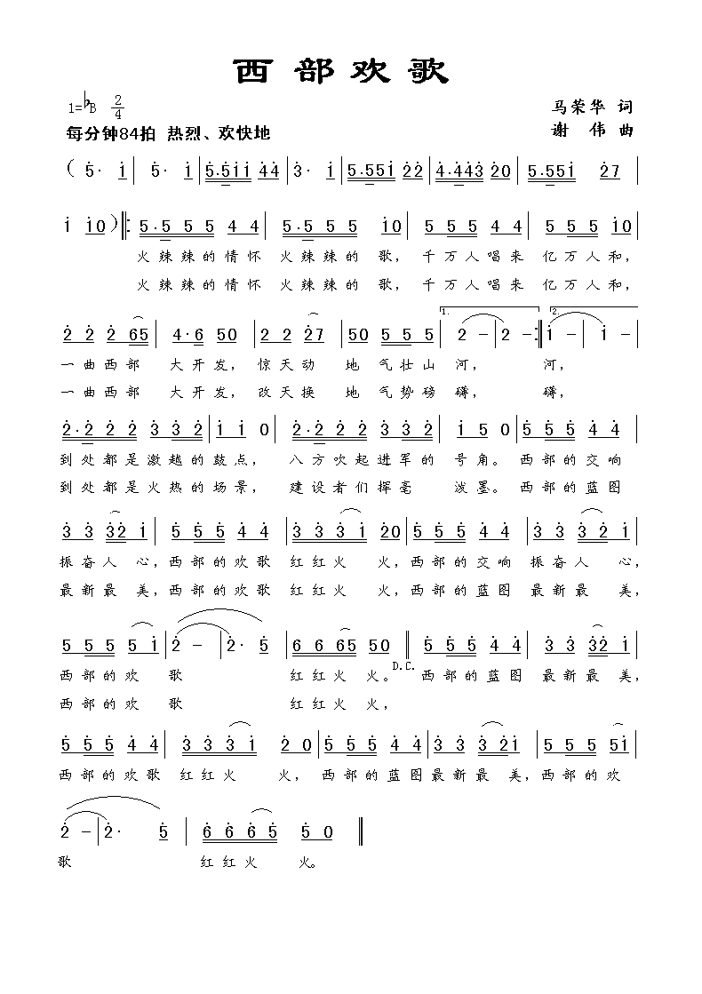 西部欢歌
