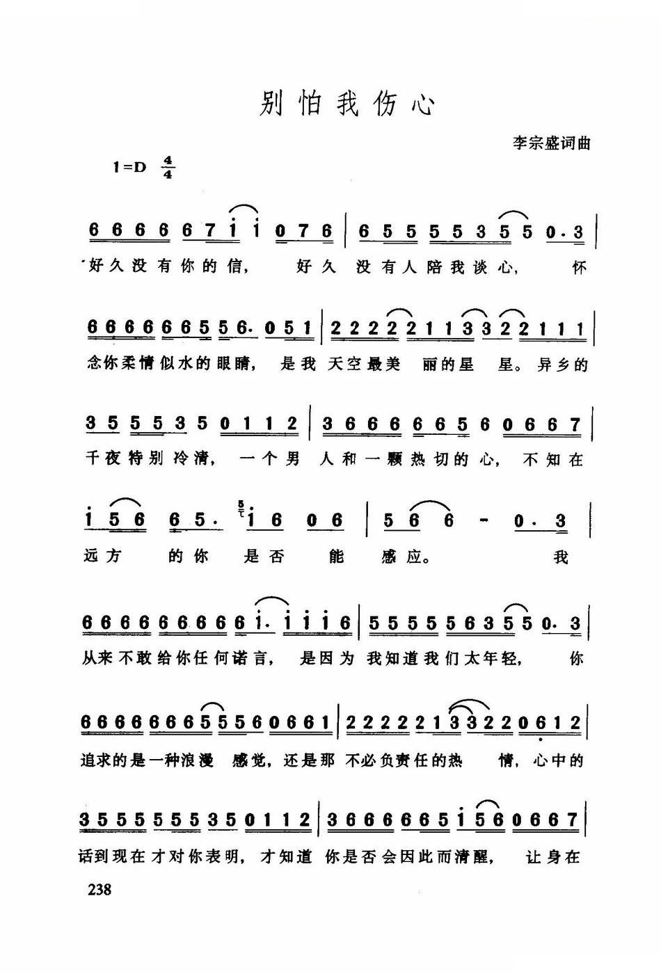 别怕我伤心