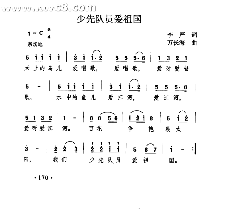 少先队员爱祖国