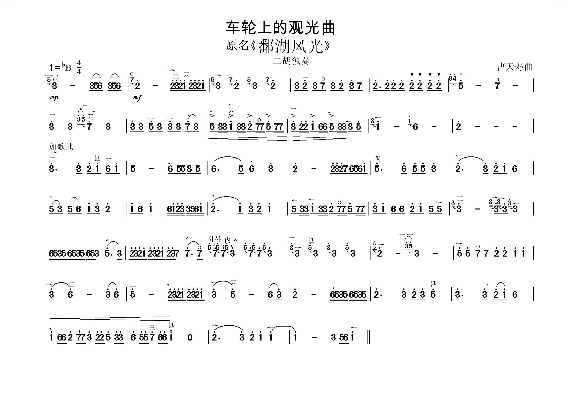 车轮上的观光曲（又名鄱湖风光）