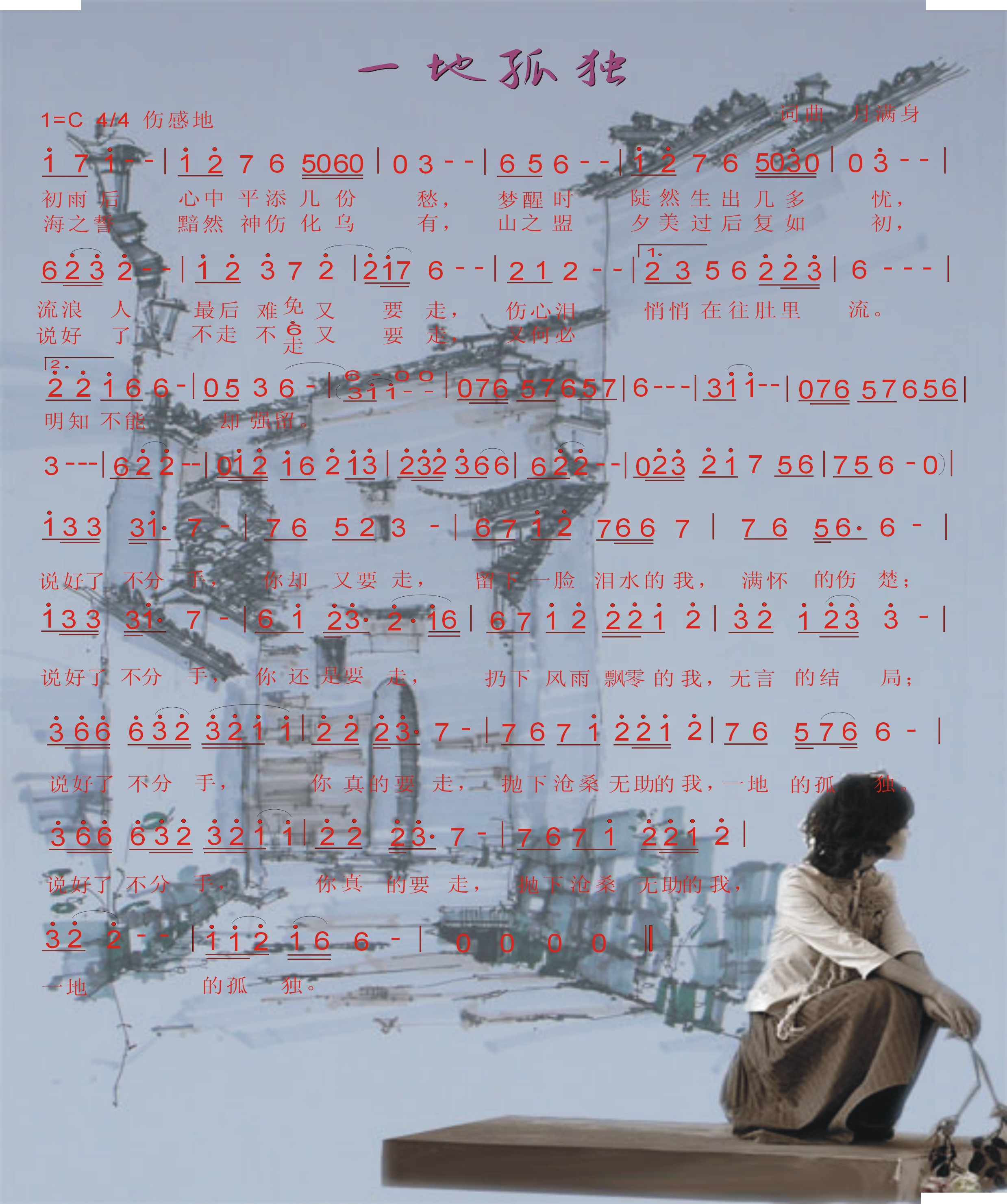 一地孤独 