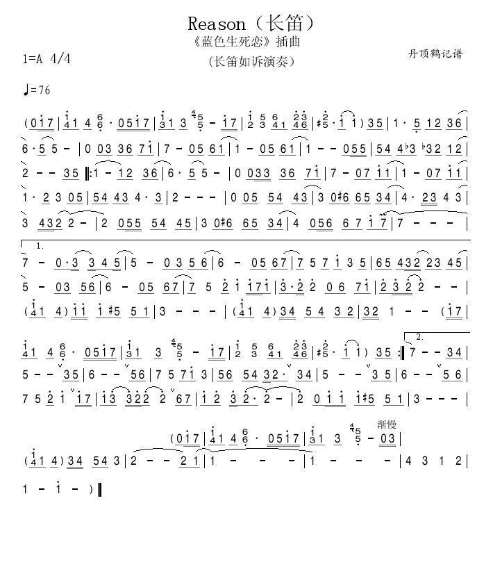 Reason（长笛）