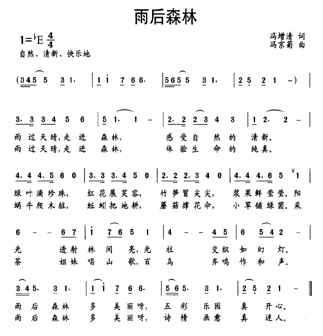 雨后森林
