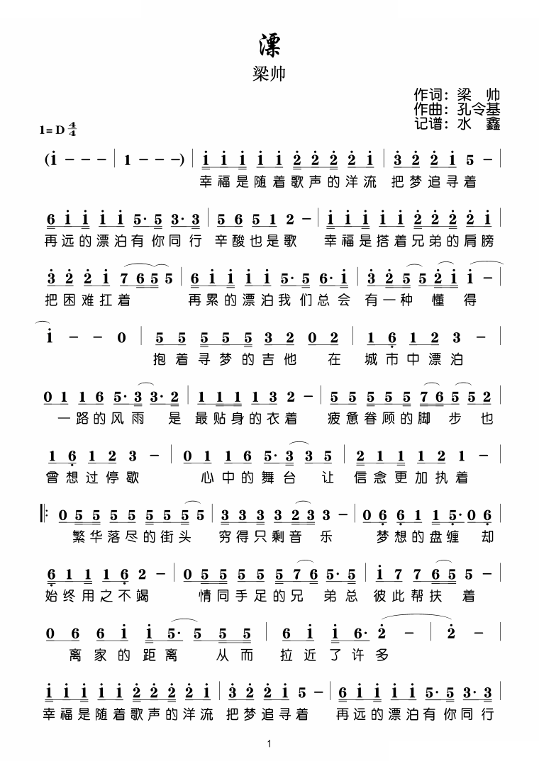 漂