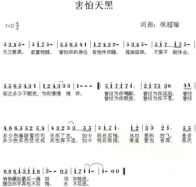 害怕天黑 