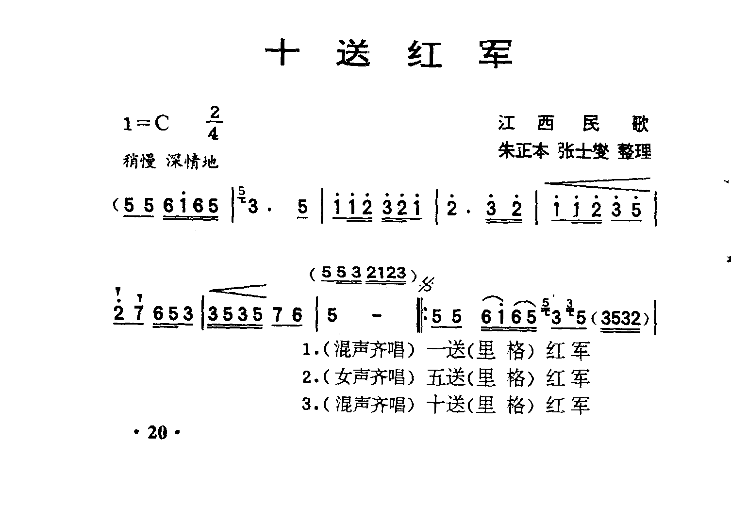 十送红军