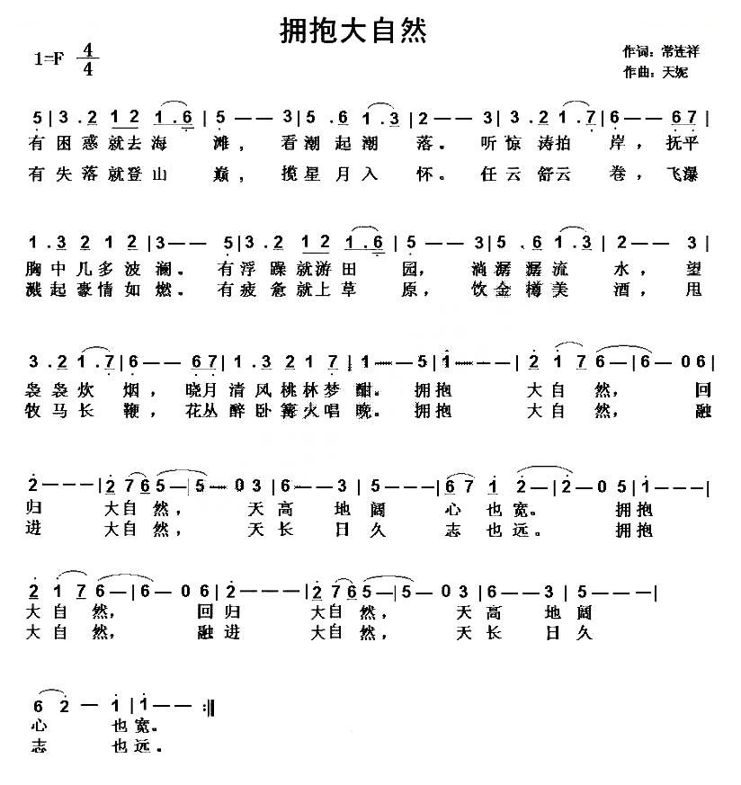 拥抱大自然