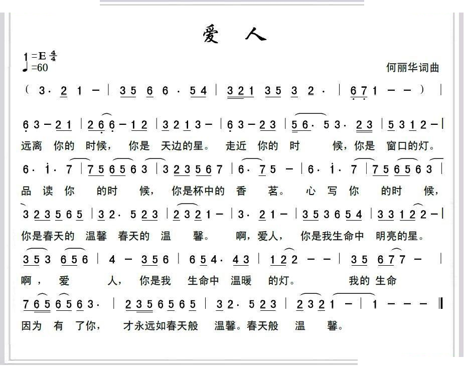 爱人（何丽华词 何丽华曲）