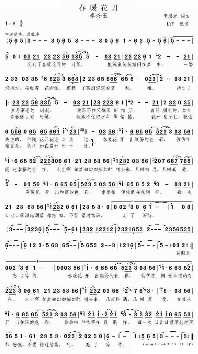 春暖花开（李思源词曲、李玲玉演唱）