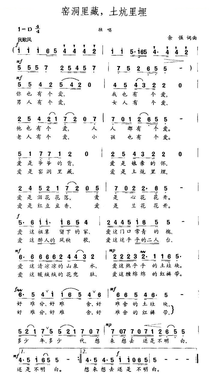 窑洞里藏，土炕里埋