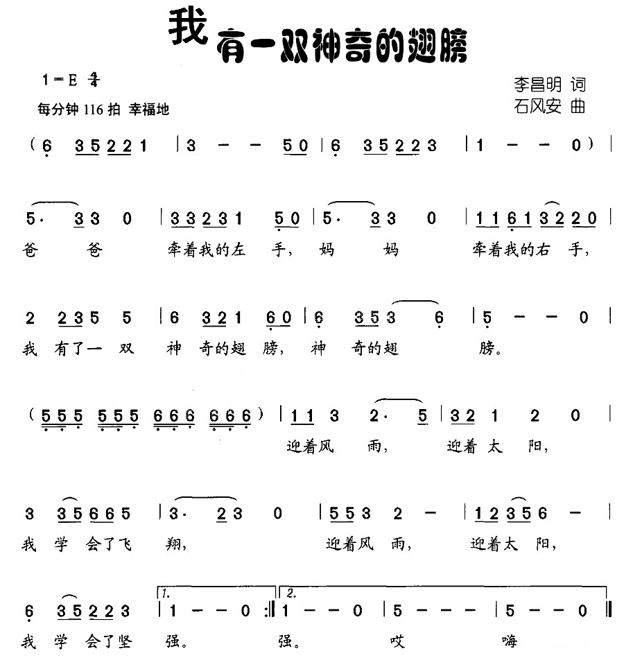 我有一双神奇的翅膀