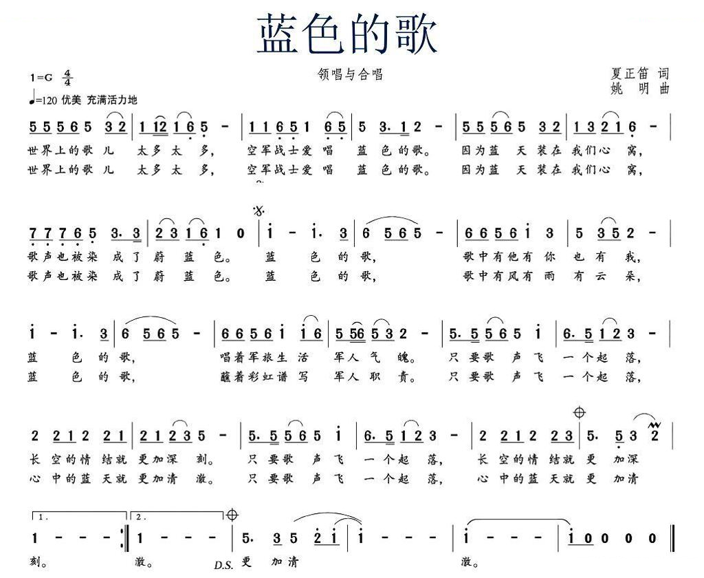 蓝色的歌 