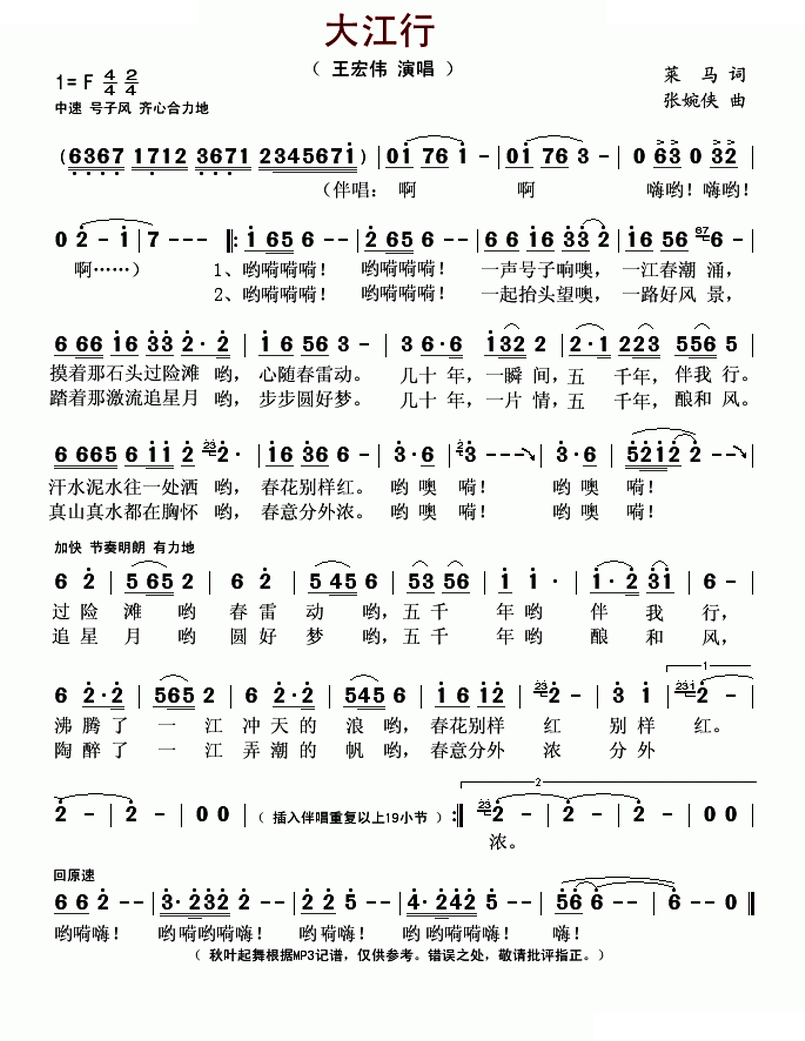 大江行（莱马词 张婉侠曲）