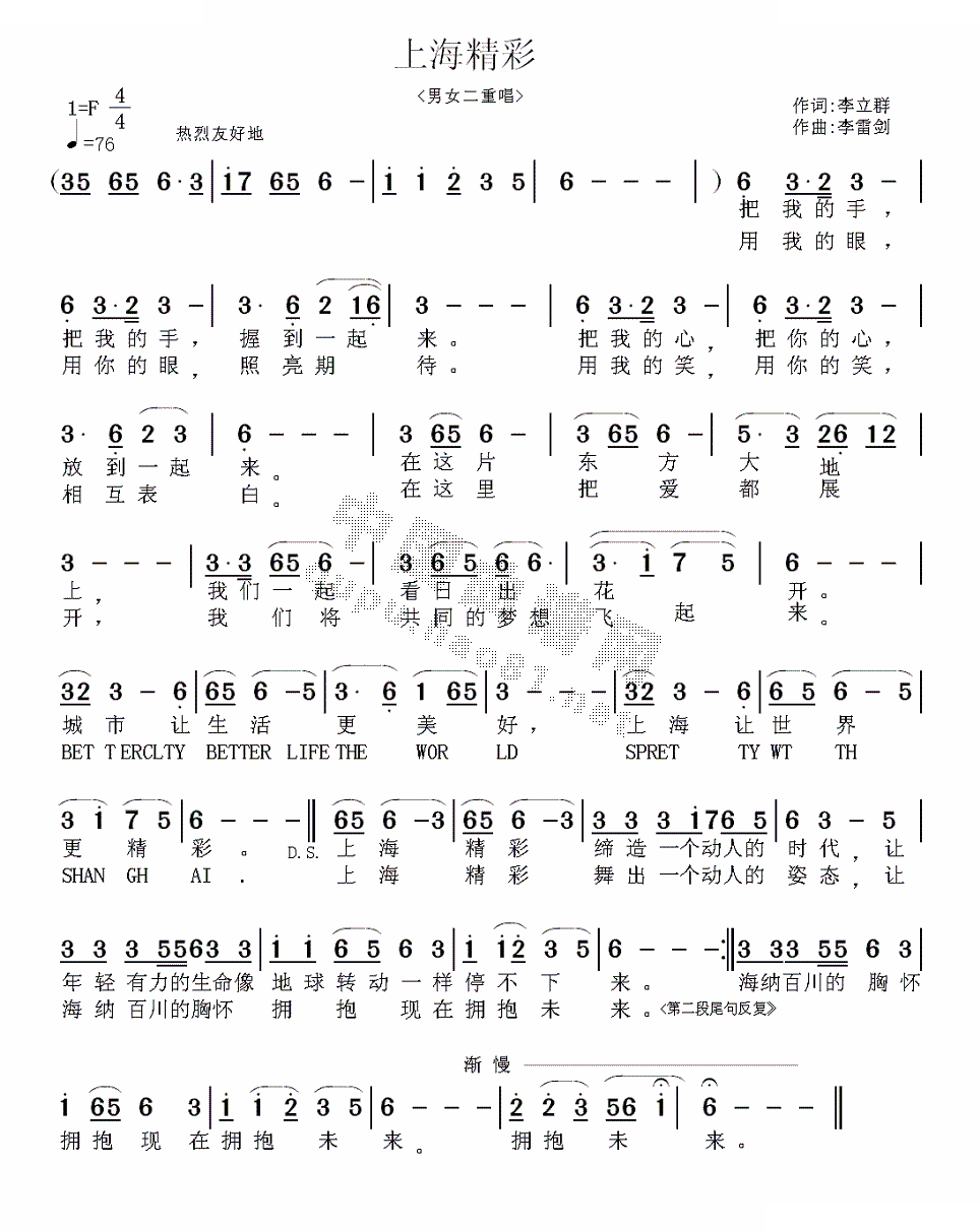 上海精彩（ 李立群词 李雷剑曲）