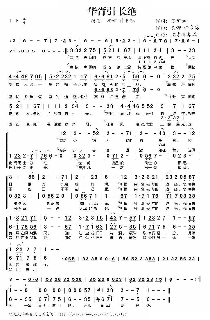 华胥引 长绝