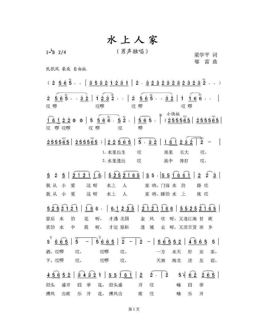 水上人家（郁雷） 