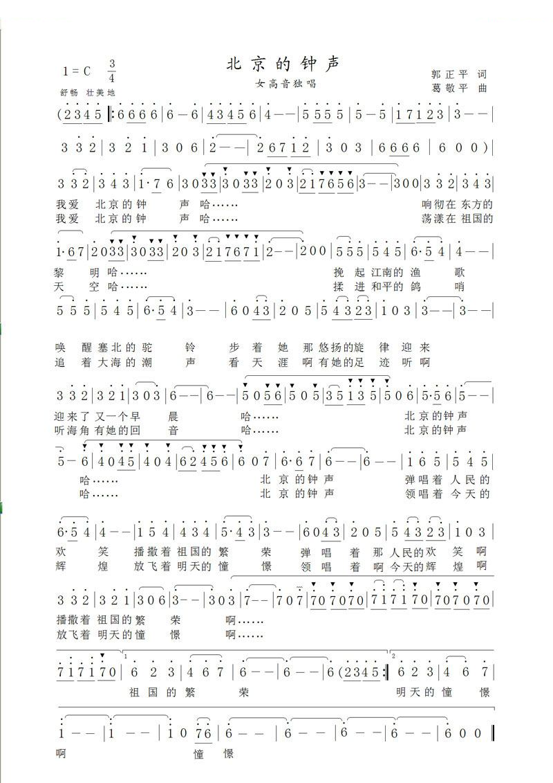北京的钟声