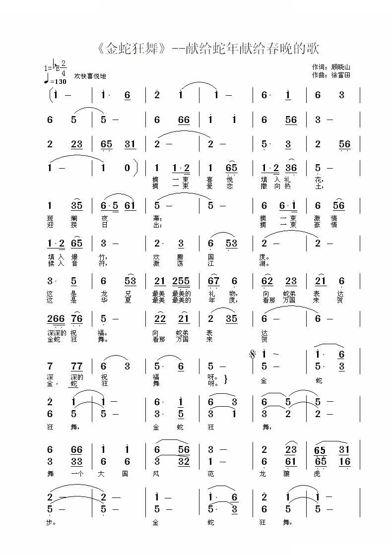 金蛇狂舞