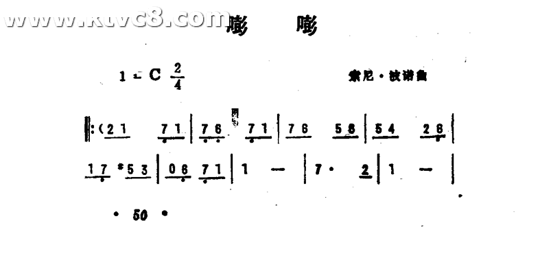 嘭嘭