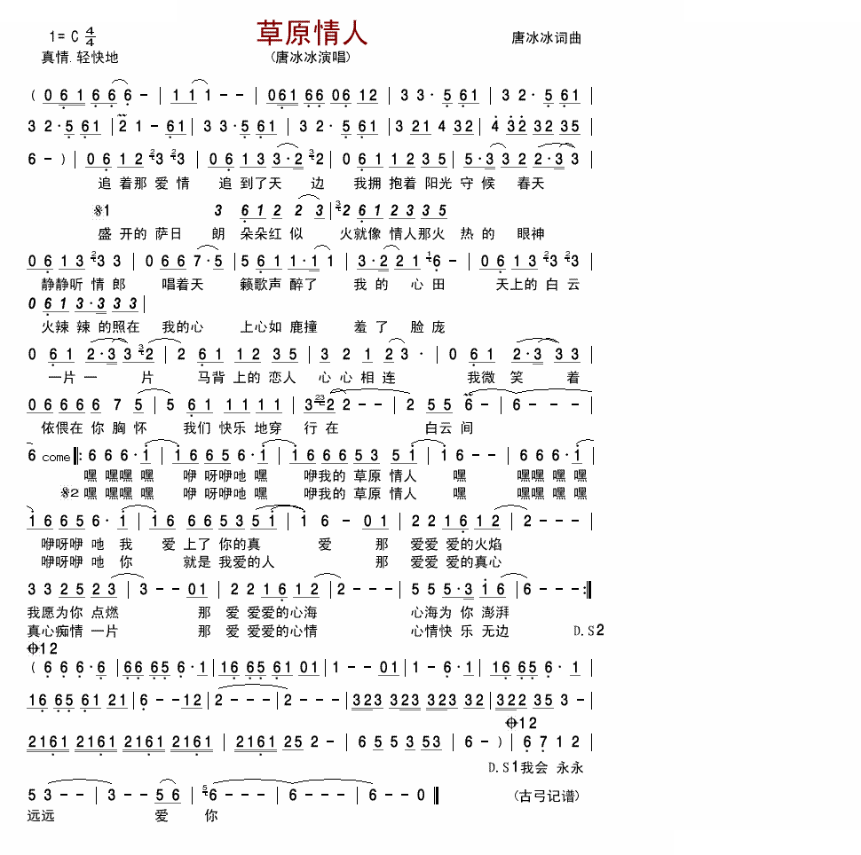 草原情人