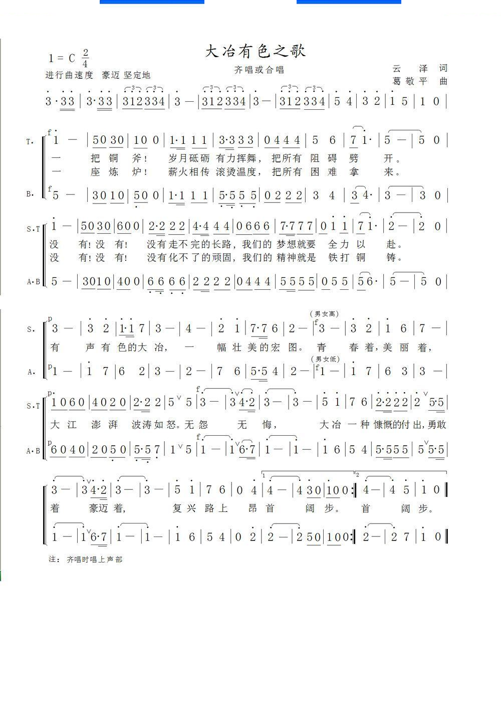 大冶有色之歌（云泽词 葛敬平曲） 