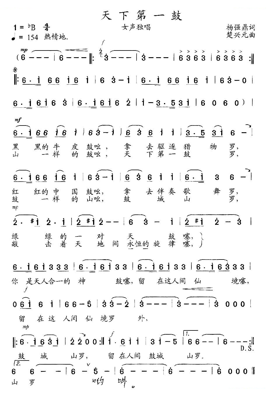 天下第一鼓