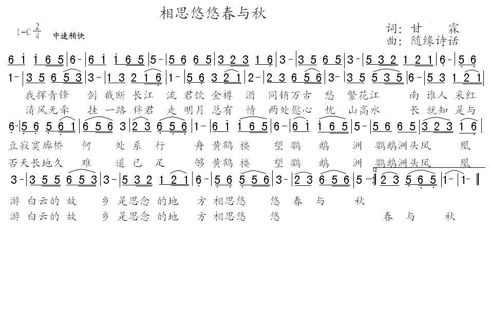 相思悠悠春与秋
