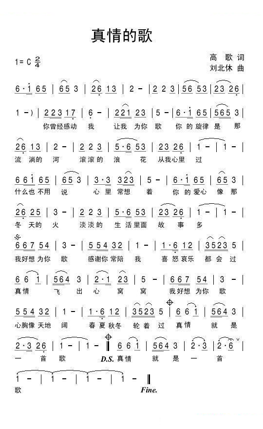 真情的歌