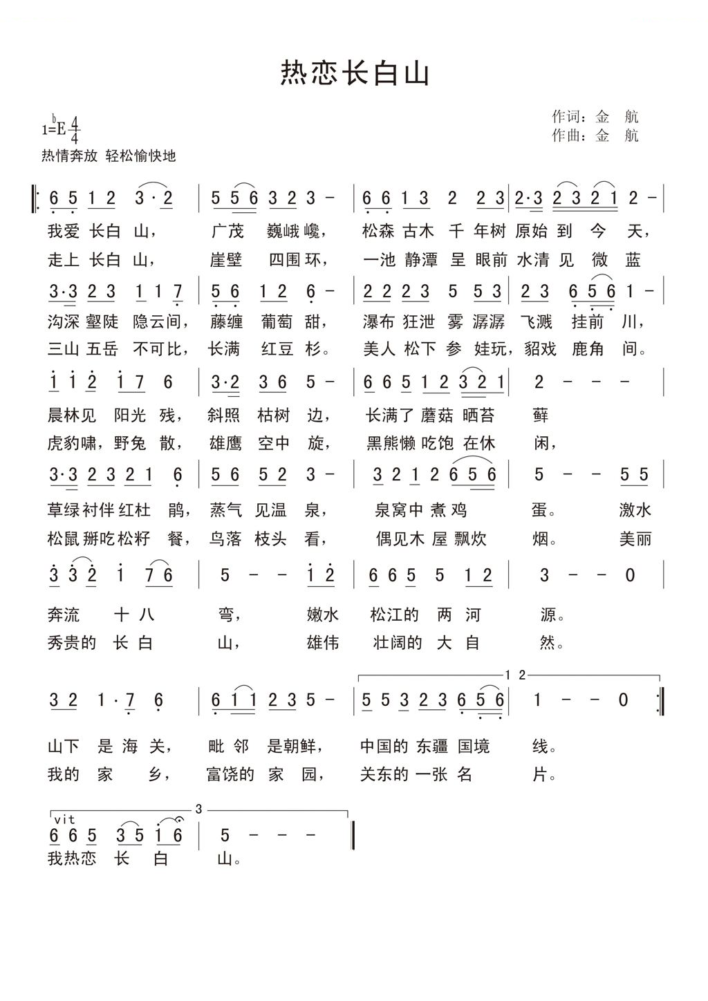热恋长白山