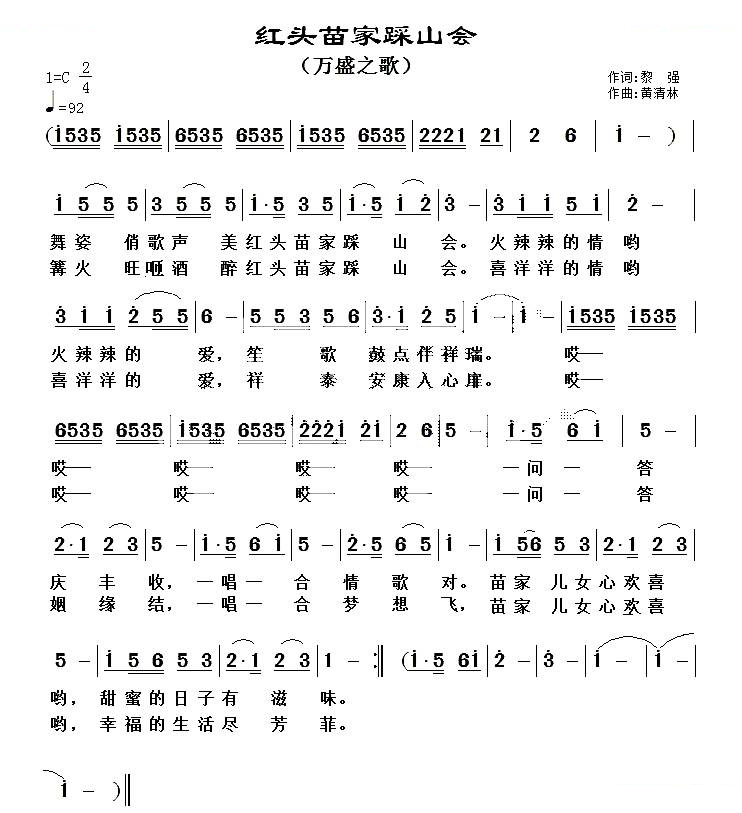 红头苗家踩山会（万盛之歌）