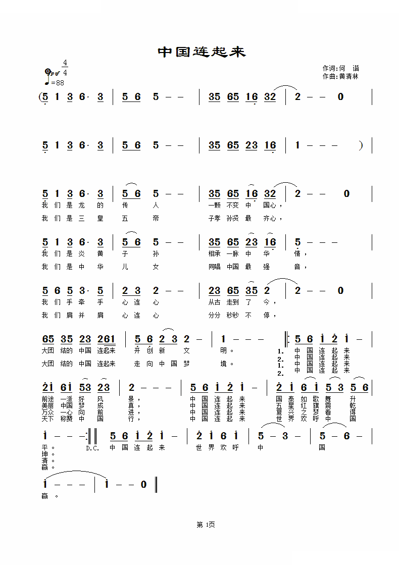 中国连起来
