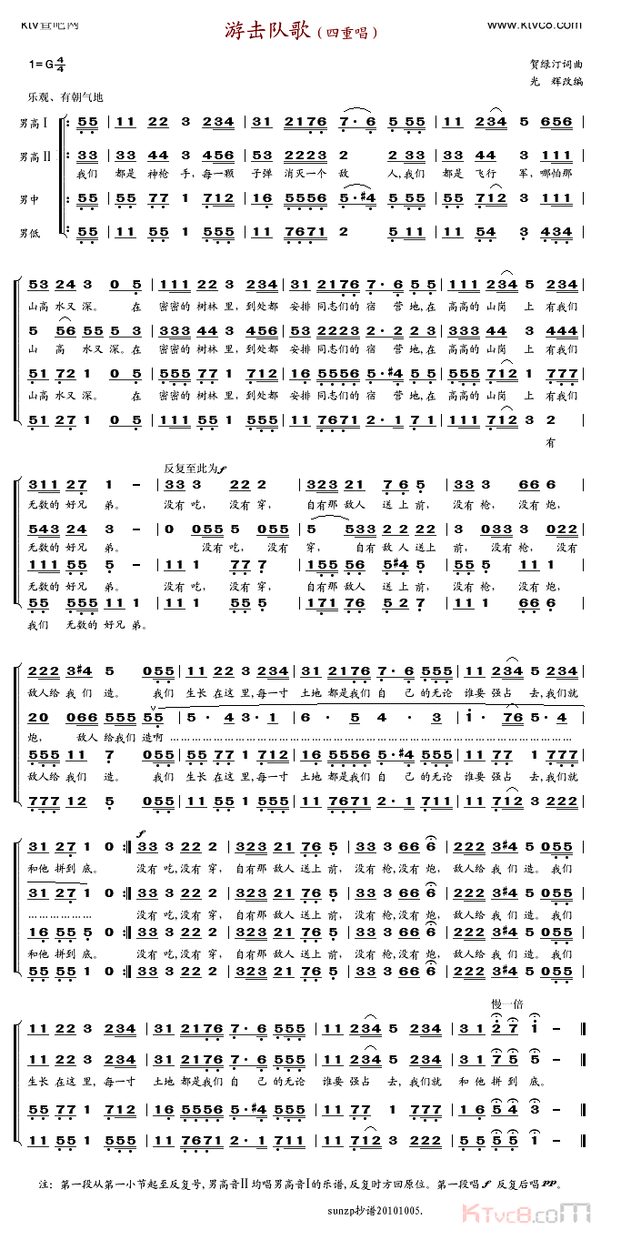 游击队歌（四重唱）
