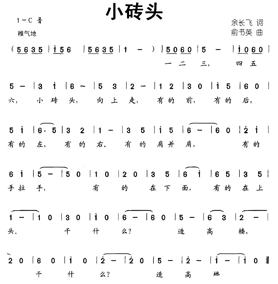 小砖头