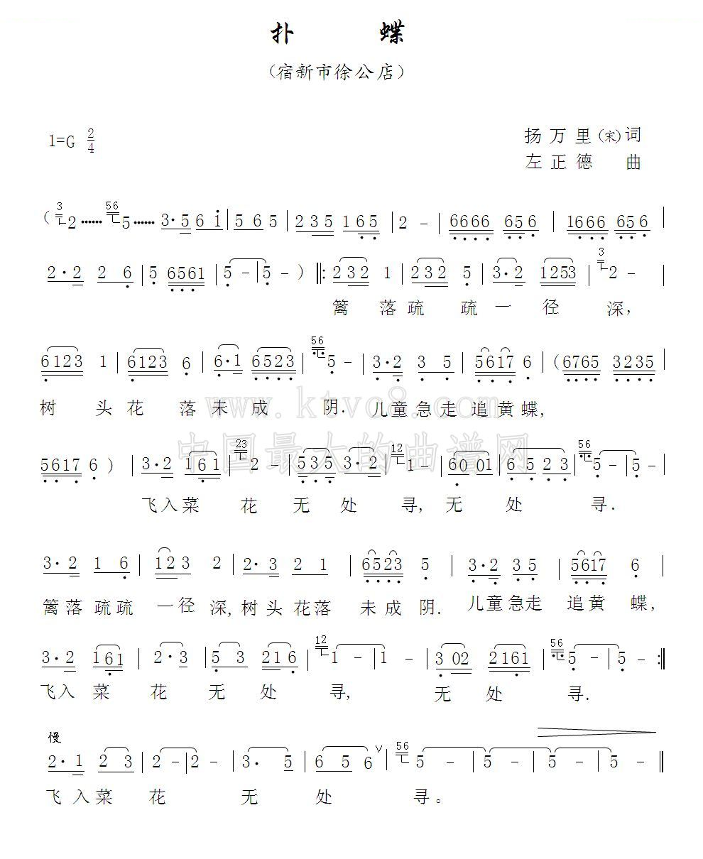 扑蝶 