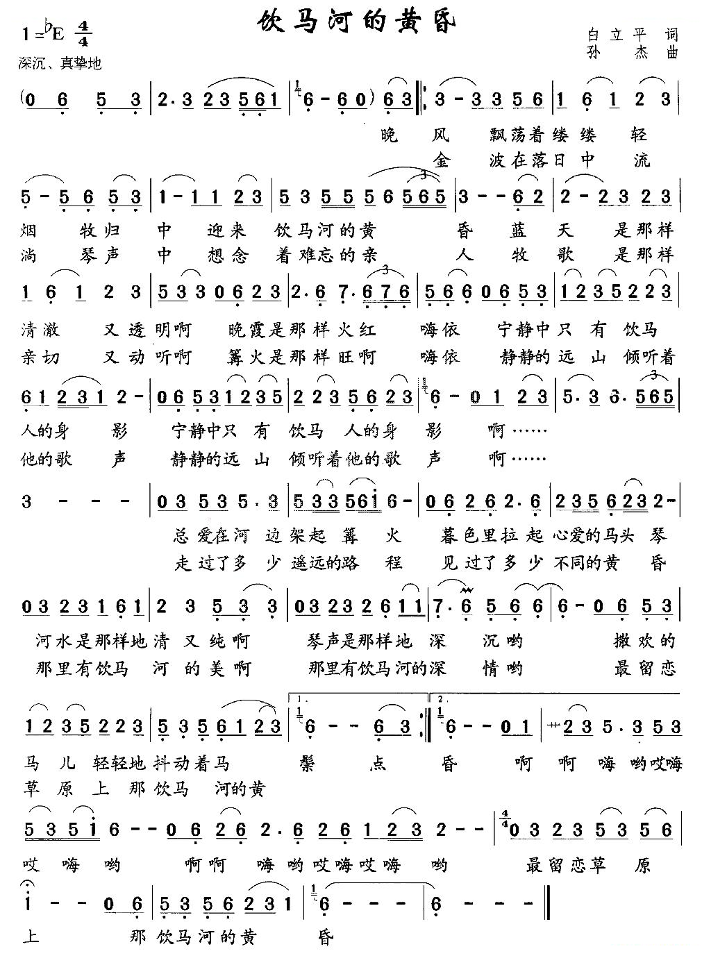 饮马河的黄昏