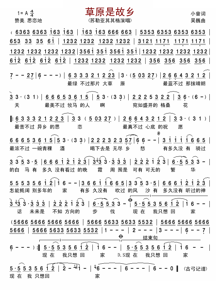 草原是故乡