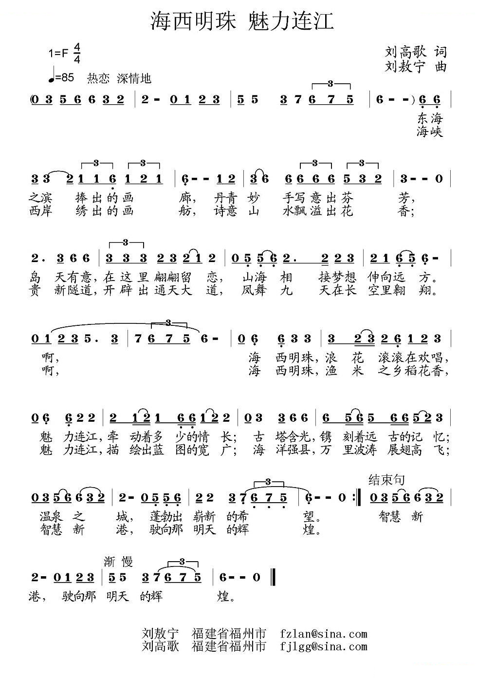 海西明珠 魅力连江