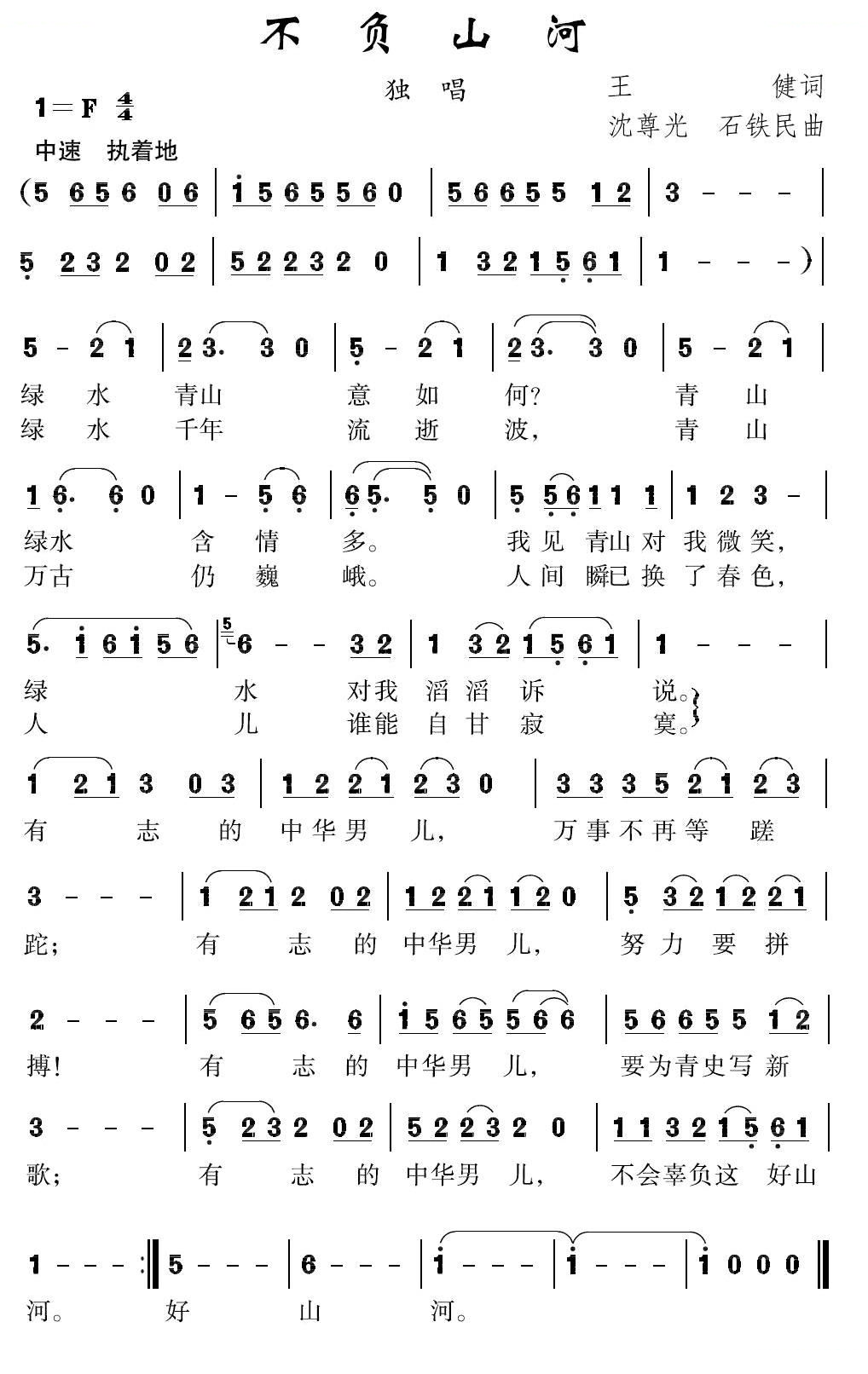 不负山河