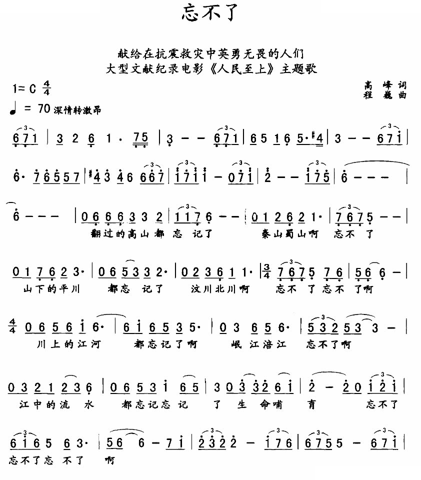 忘不了（大型文献记录片人民至上主题歌）