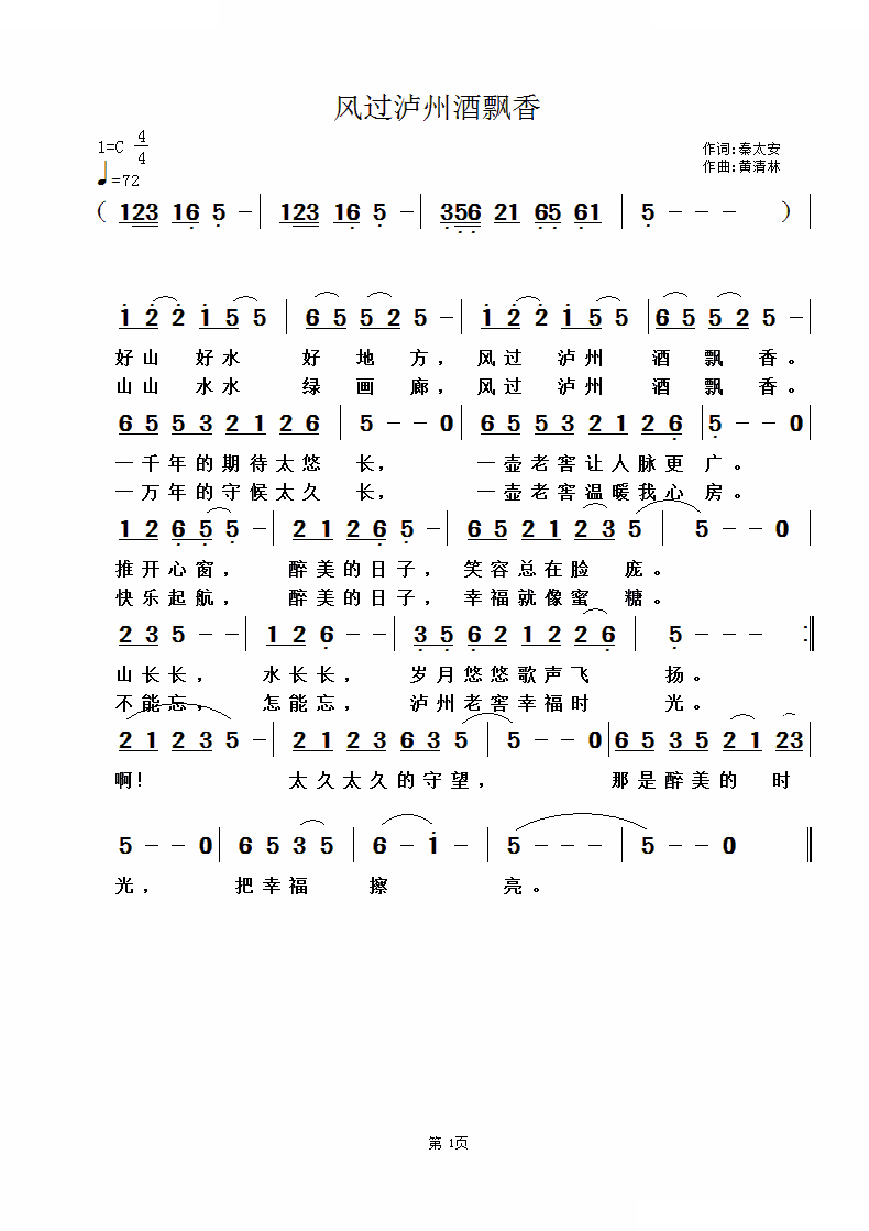 风过泸州酒飘香