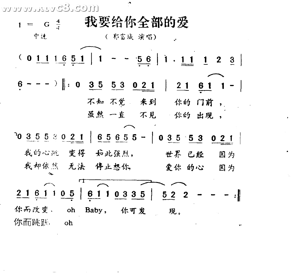 我要给你全部的爱