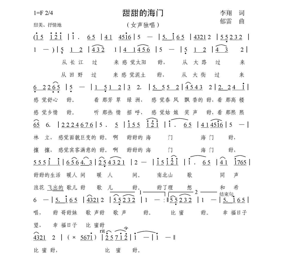 甜甜的海门（任嬭） 
