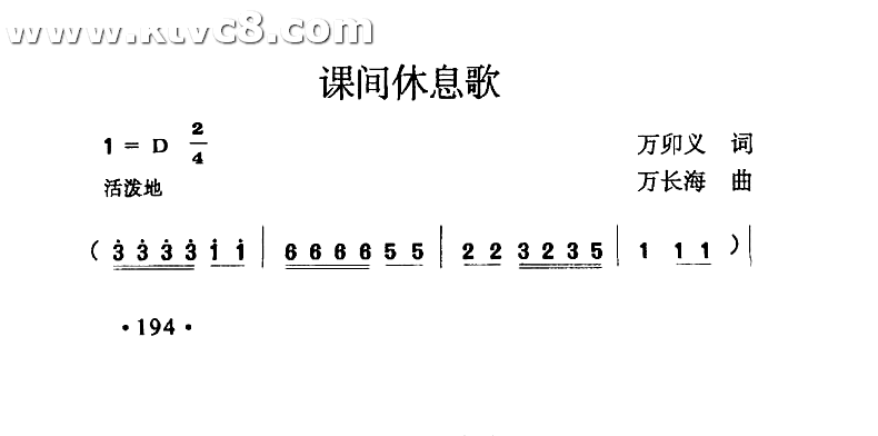 课间休息歌