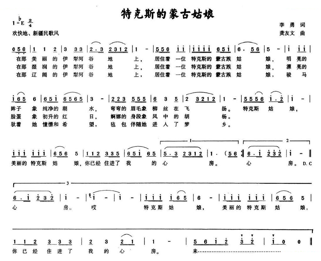 特克斯的蒙古姑娘