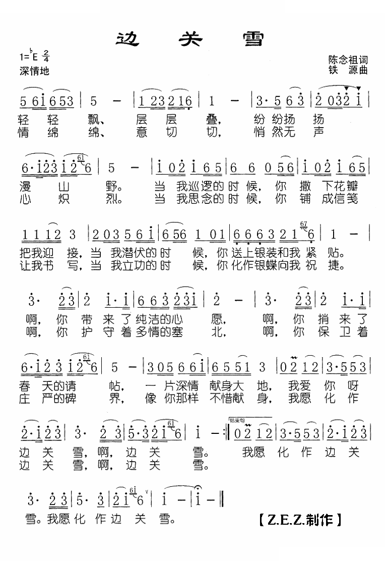 边关雪 