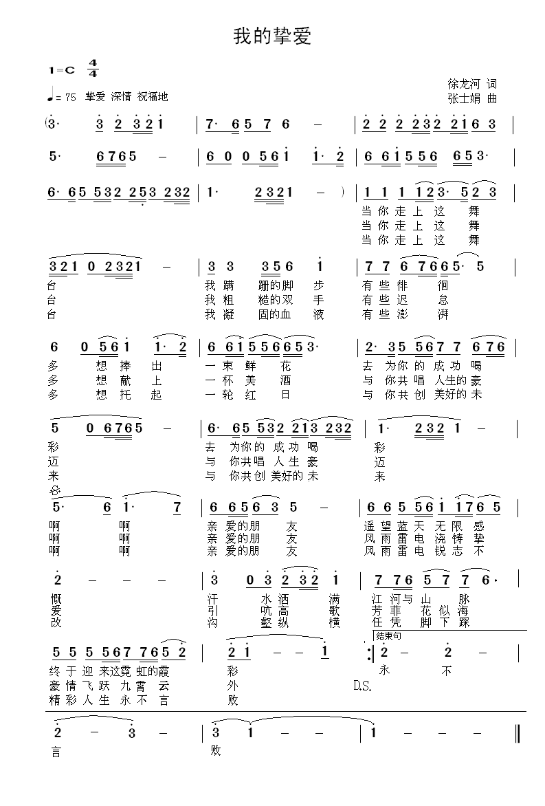 我的挚爱